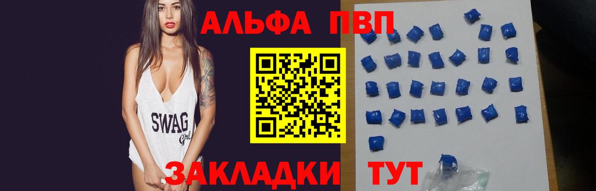 Alpha-PVP Соль Ялуторовск