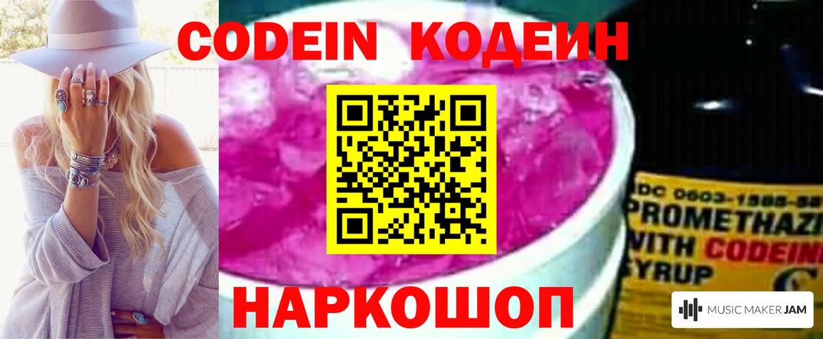 Codein напиток Lean (лин)  Кодеин напиток Lean (лин)  Ялуторовск  Вход с VPN 