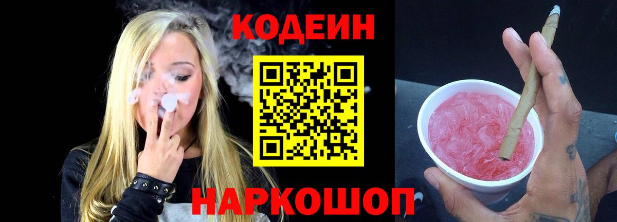 Codein Purple Drank Ялуторовск