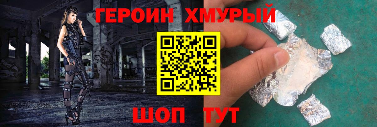 Героин VHQ Ялуторовск