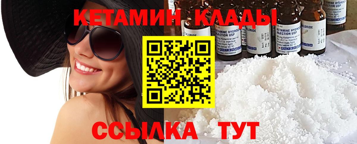 Ялуторовск  КЕТАМИН VHQ  КЕТАМИН ketamine  Вход с VPN 