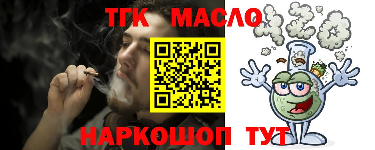 ТГК концентрат  Вход с VPN  Дистиллят ТГК вейп с тгк  Ялуторовск 